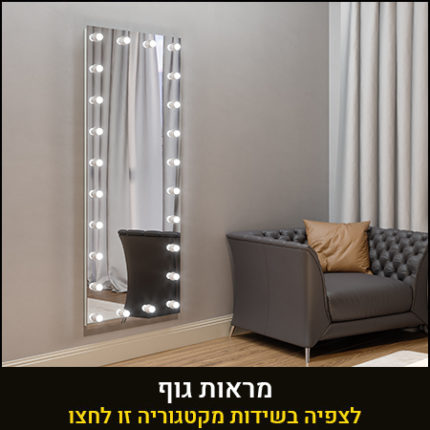 מראות גוף